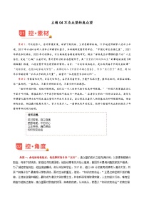 主题04 不负众望的庞众望-2026年高考语文作文素材讲练(9月刊)(全国通用)