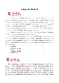 主题04 不负众望的庞众望-2026年高考语文作文素材讲练(9月刊)(全国通用)