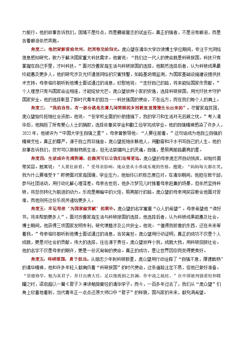 主题04 不负众望的庞众望-2026年高考语文作文素材讲练(9月刊)(全国通用)第2页