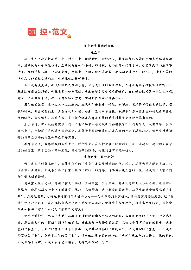 主题04 不负众望的庞众望-2026年高考语文作文素材讲练(9月刊)(全国通用)第3页