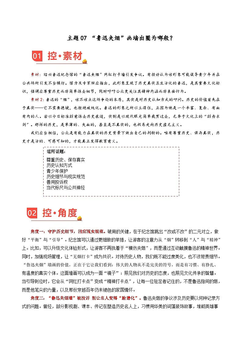 主题07 “鲁迅夹烟”画墙出圈为哪般?-2026年高考语文作文素材讲练(9月刊)(全国通用)第1页