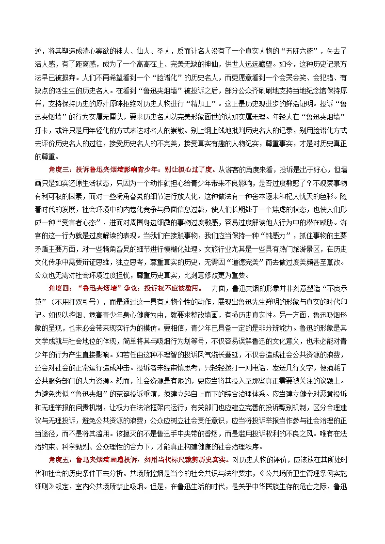 主题07 “鲁迅夹烟”画墙出圈为哪般?-2026年高考语文作文素材讲练(9月刊)(全国通用)第2页