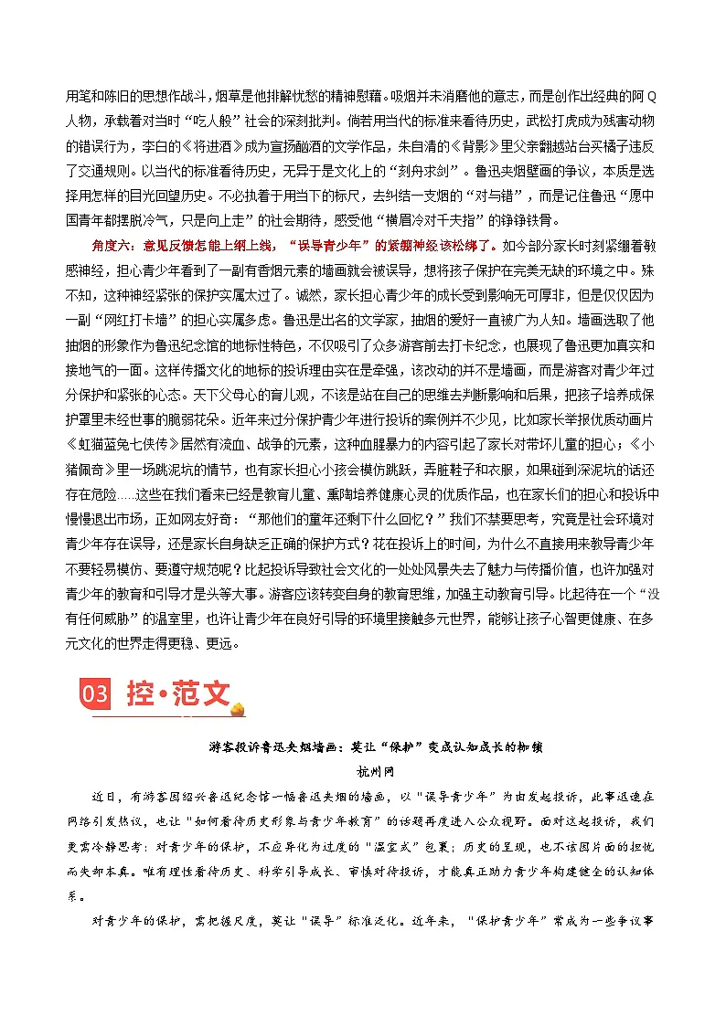 主题07 “鲁迅夹烟”画墙出圈为哪般?-2026年高考语文作文素材讲练(9月刊)(全国通用)第3页
