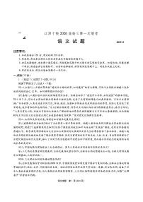 安徽省江淮十校2026届高三上学期第一次联考语文试卷（含答案）