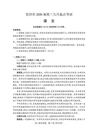 湖北省宜昌市2026届高三上学期9月起点考试语文试卷（PDF版附解析）
