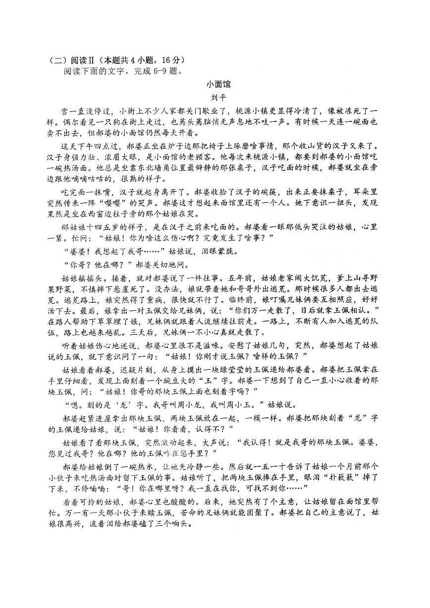 江苏省扬州市高邮市2026届高三上学期期初学情调研测试语文试卷(PDF版附答案)第3页