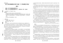 辽宁省名校联盟2025-2026学年高二上学期9月联合考试语文试卷（PDF版附解析）