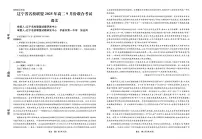 辽宁省名校联盟2025-2026学年高二上学期9月联合考试语文试卷（PDF版附解析）