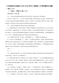 江苏省扬州市高邮市2025-2026学年上学期高三开学检测语文试题（含答案）（解析版）