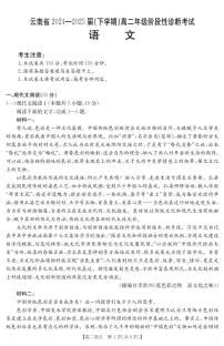 云南省曲靖市2024一2025届（下学期）高二年级阶段性诊断考试语文试卷+答案