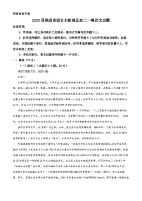陕西省西安市新城区2025-2026学年高三上学期高考一模语文试卷