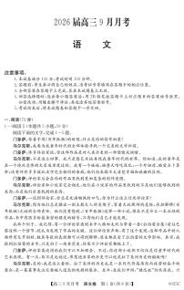 广东省2025-2026学年高三上学期9月月考语文试题（有答案）含答案解析