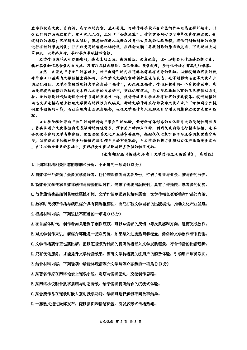 广东省汕头市潮阳区潮阳实验学校2025-2026学年高二上学期9月月考语文试题A卷(含答案)第2页