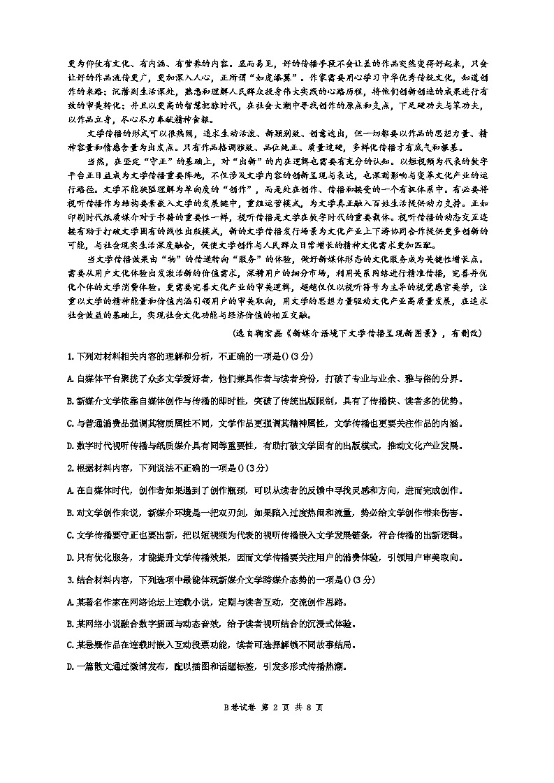 广东省汕头市潮阳区潮阳实验学校培优班2025-2026学年高二上学期9月月考语文试题B卷(含答案)第2页