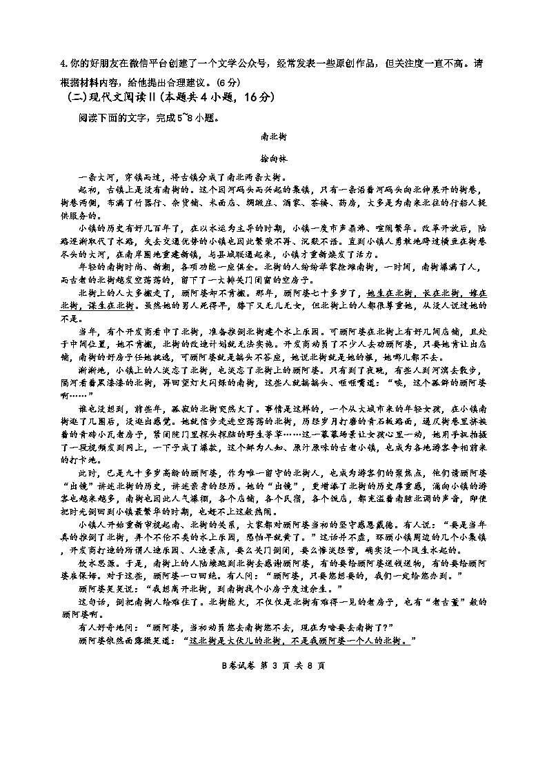 广东省汕头市潮阳区潮阳实验学校培优班2025-2026学年高二上学期9月月考语文试题B卷(含答案)第3页
