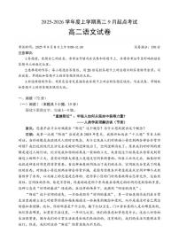 湖北省孝感市2025-2026学年高二上学期9月起点考试语文试卷（图片版，含答案）含答案解析