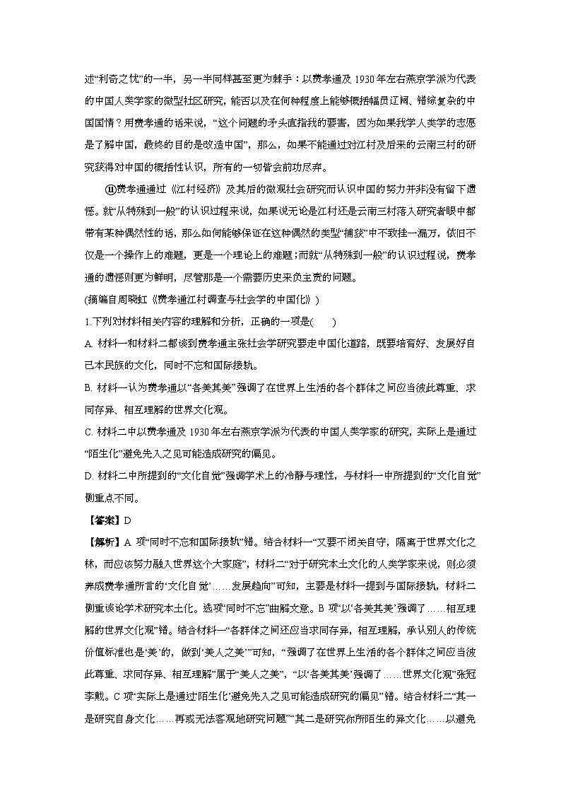 白城实验高中高二年级开学考语文试卷解析第3页