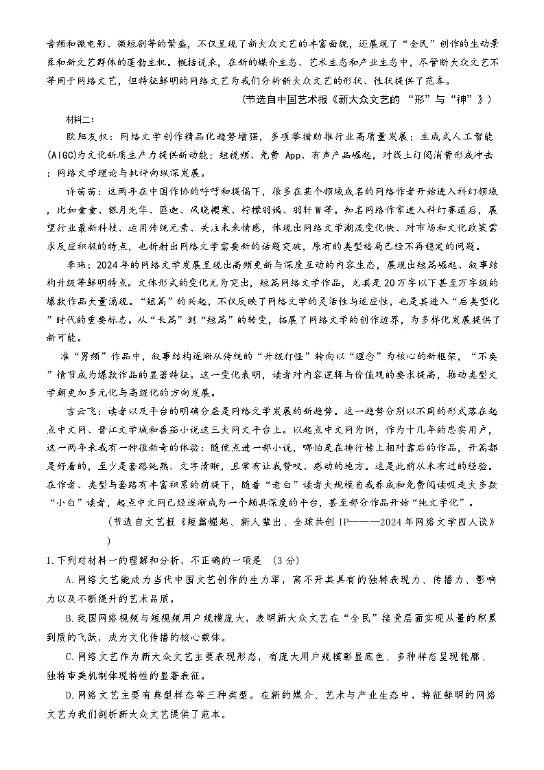 黑龙江省大庆市2026届高三上学期第一次教学质量检语文试卷(含答案)第2页