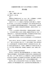 云南省部分学校2025-2026学年高二上8月联考语文试卷(解析版)