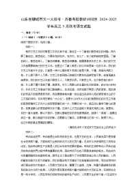 山东省聊城市天一大联考·齐鲁名校教研共同体2024-2025学年高三下5月联考语文试卷（解析版）