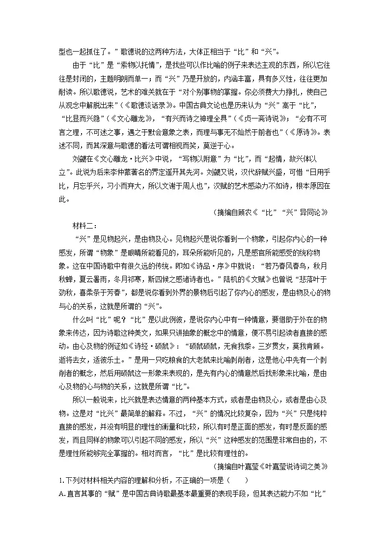 山西省部分校2025-2026学年高三上9月月考语文试卷(解析版)第2页
