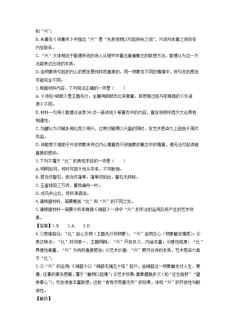 山西省部分校2025-2026学年高三上9月月考语文试卷(解析版)第3页