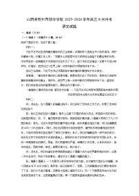 山西省忻州市部分学校2025-2026学年高三上8月月考语文试卷（解析版）