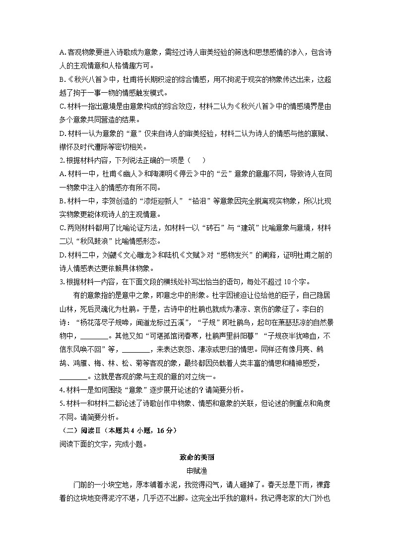 江西省2025-2026学年高三上学期核心模拟卷(一)语文试卷(学生版)第3页