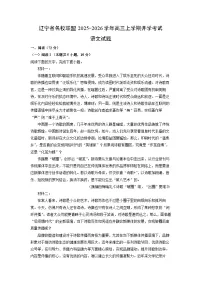 辽宁省名校联盟2025-2026学年高三上学期开学考试语文试卷（解析版）