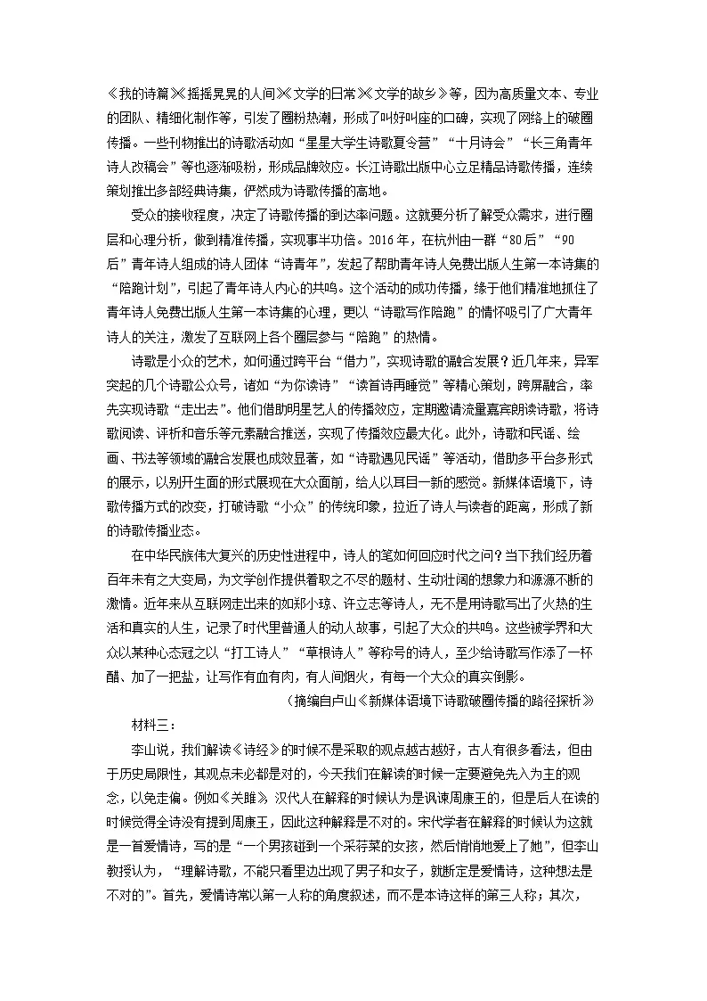辽宁省名校联盟2025-2026学年高三上学期开学考试语文试卷(解析版)第2页