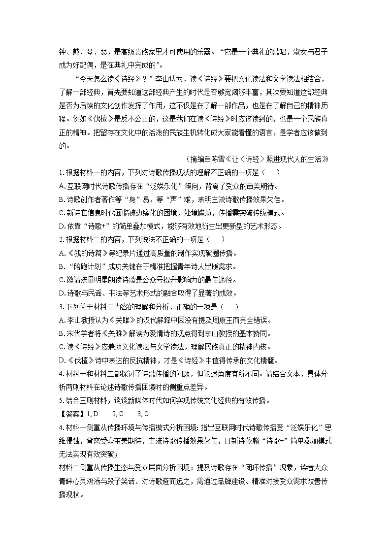 辽宁省名校联盟2025-2026学年高三上学期开学考试语文试卷(解析版)第3页