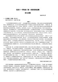 2025北京十一学校高三（上）开学考语文（教师版）试卷