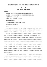 河南省驻马店市重点高中联考2024-2025学年高三下学期3月月考语文试卷（Word版附解析）