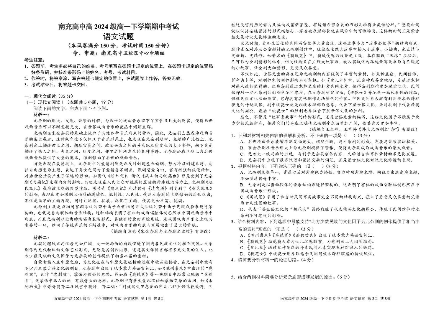 四川省南充市高级中学2024-2025学年高一下学期期中考试语文试卷