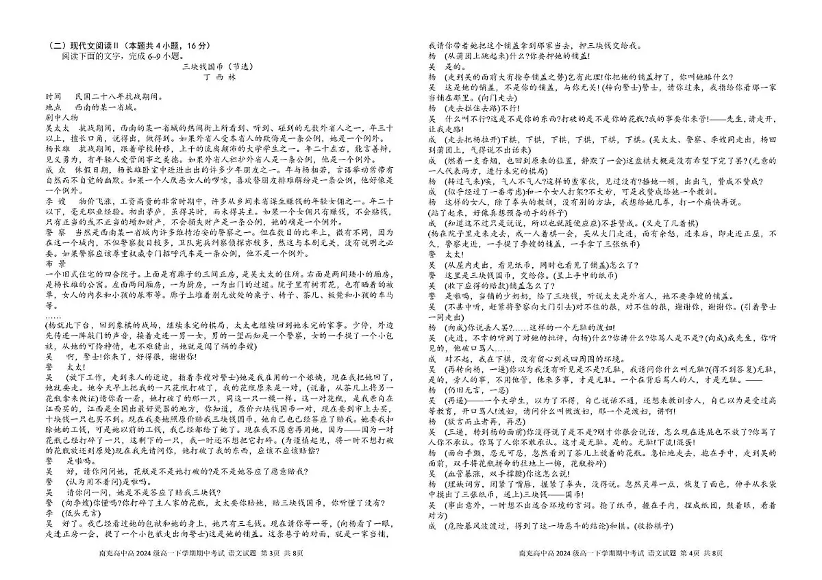 四川省南充市高级中学2024-2025学年高一下学期期中考试语文试卷第2页