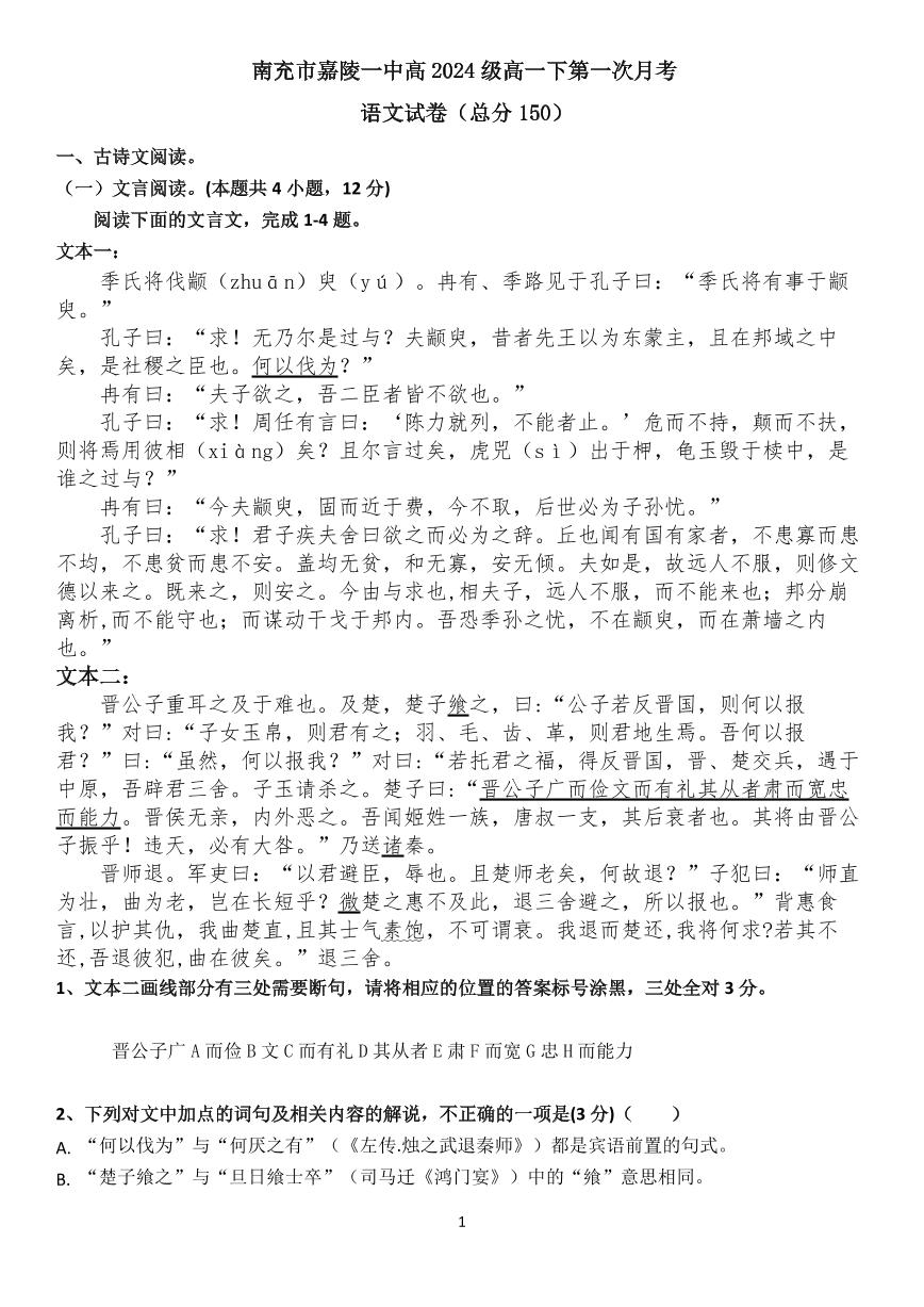 四川省南充市嘉陵一中2024-2025学年高一下学期3月月考试题语文试卷+答案