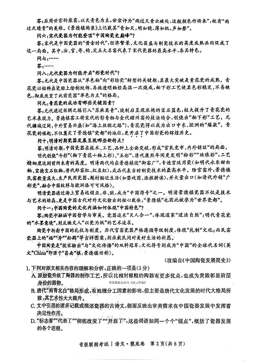 2025年省级联测高三上学期9月语文试题及答案第2页