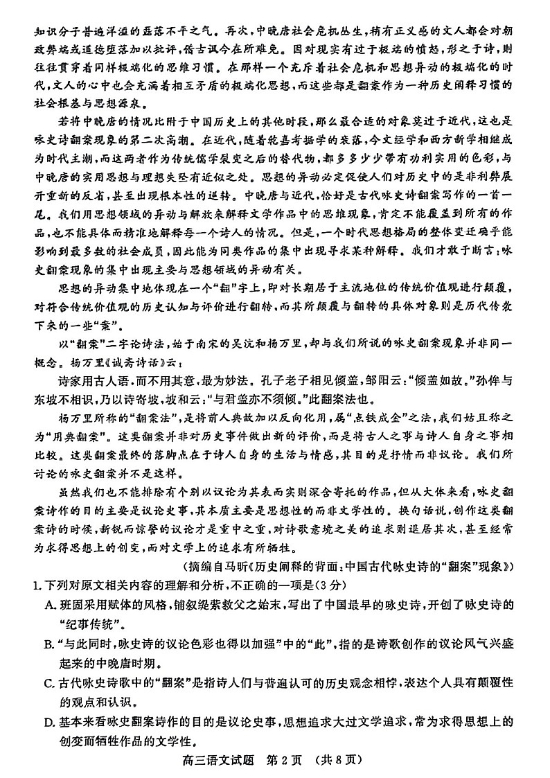2025届山东省名校考试联盟高三下学期11月期中考-语文试卷(含答案)第2页
