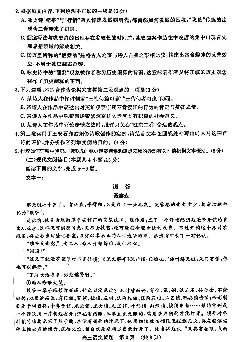 2025届山东省名校考试联盟高三下学期11月期中考-语文试卷(含答案)第3页