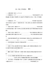 山西省太原市某校2025-2026学年高一上学期9月半月考语文试卷