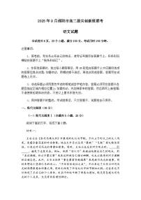 湖南省邵阳市2025-2026学年高二上学期9月联考语文试题（含答案）