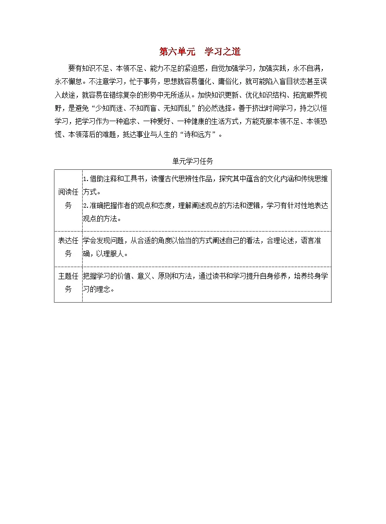2025_2026学年高一语文第六单元第十课篇目一劝学学案含解析部编版必修上册第1页