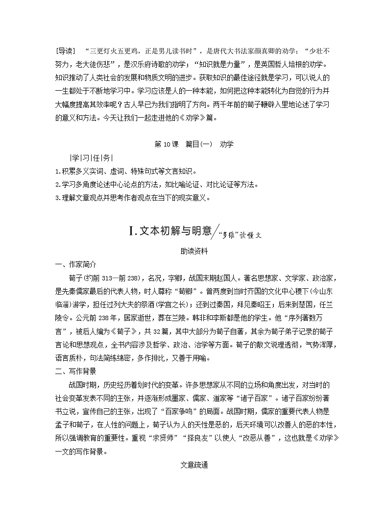 2025_2026学年高一语文第六单元第十课篇目一劝学学案含解析部编版必修上册第2页