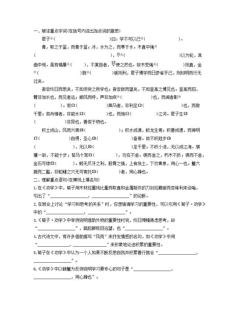 2025_2026学年高一语文第六单元第十课篇目一劝学学案含解析部编版必修上册第3页