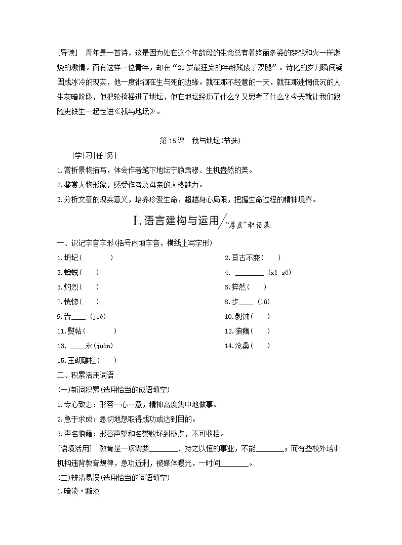 2025_2026学年高一语文第七单元第一十五课我与地坛节选学案含解析部编版必修上册第1页