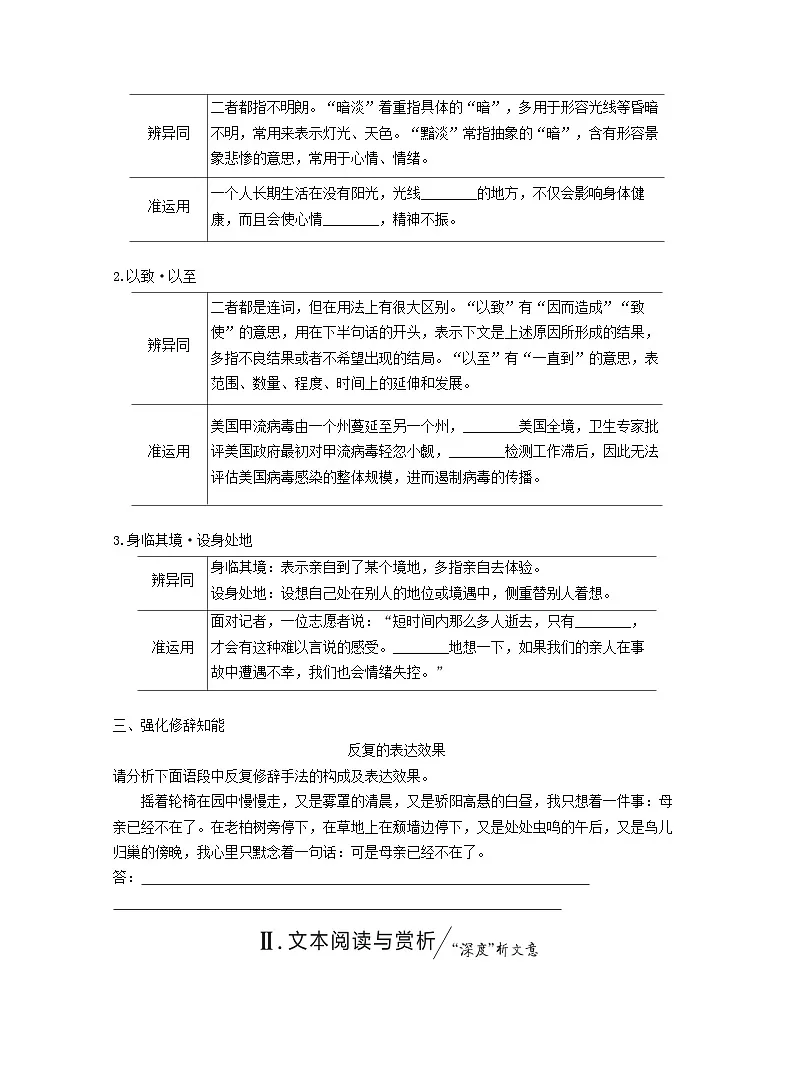 2025_2026学年高一语文第七单元第一十五课我与地坛节选学案含解析部编版必修上册第2页