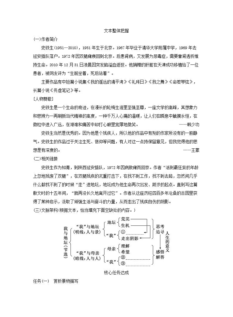 2025_2026学年高一语文第七单元第一十五课我与地坛节选学案含解析部编版必修上册第3页