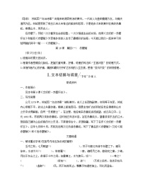 高中语文人教统编版必修 上册16.1 赤壁赋学案