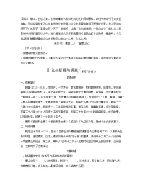 语文人教统编版16.2* 登泰山记导学案