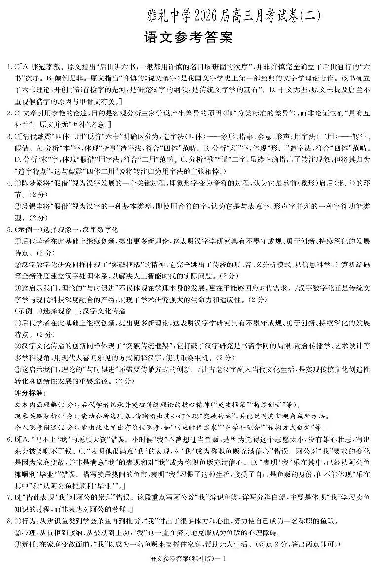 雅礼2次语文答案第1页
